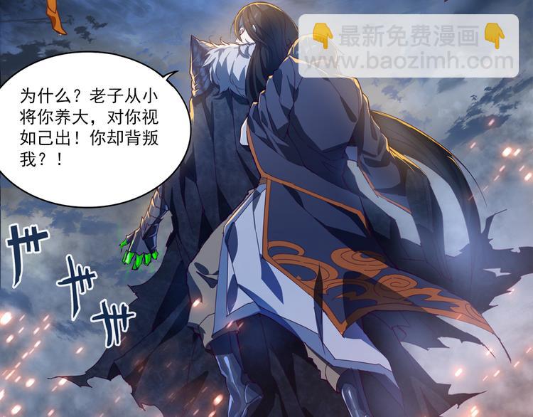 魔皇大管家 - 第1話 魔皇的重生(2/5) - 3