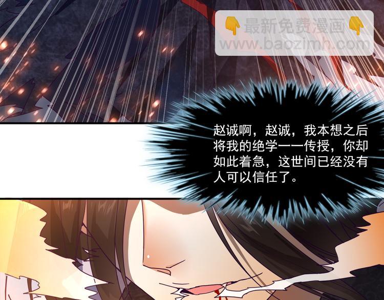 魔皇大管家 - 第1話 魔皇的重生(2/5) - 2