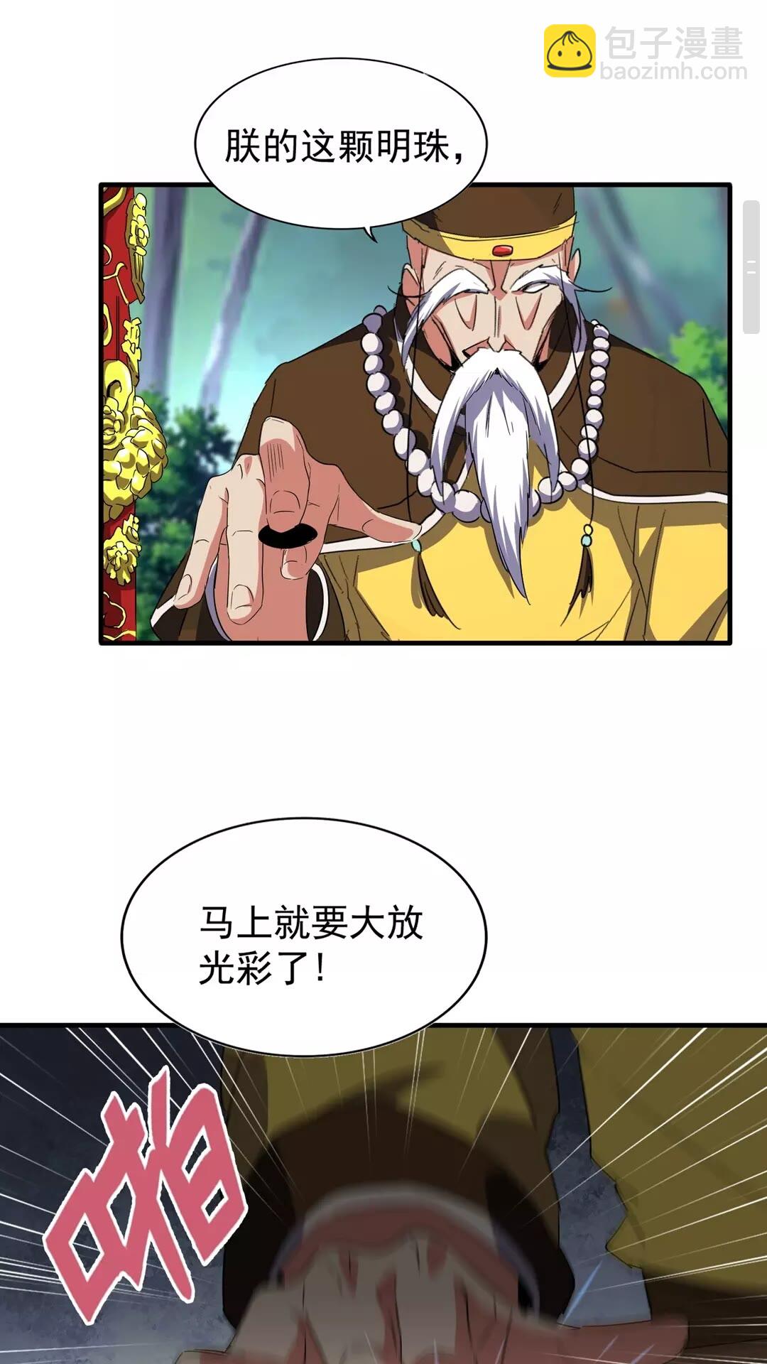 魔皇大管家 - 第101話 大陸上的強者們 - 1