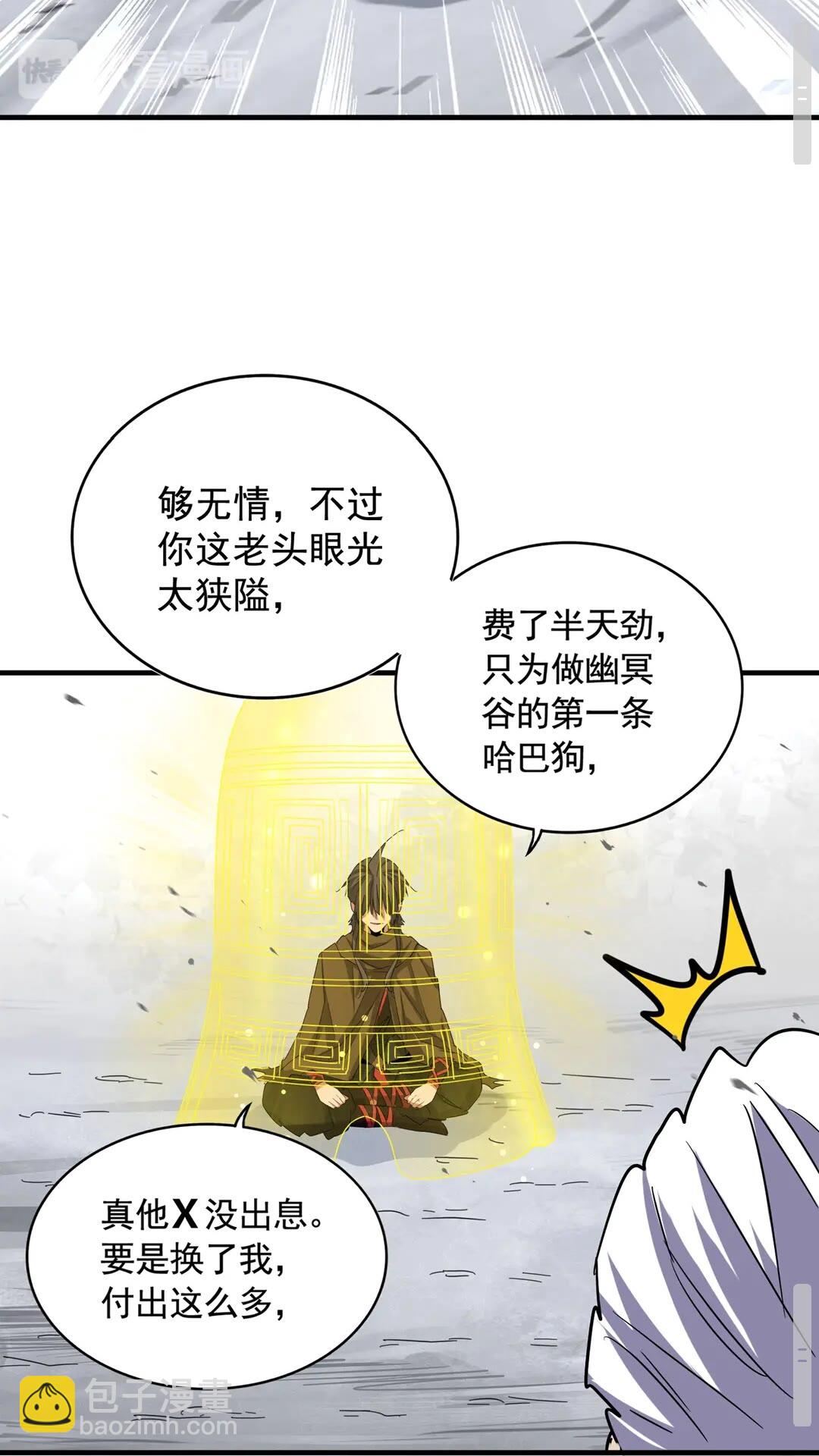 魔皇大管家 - 第108話 滅門(1/2) - 6