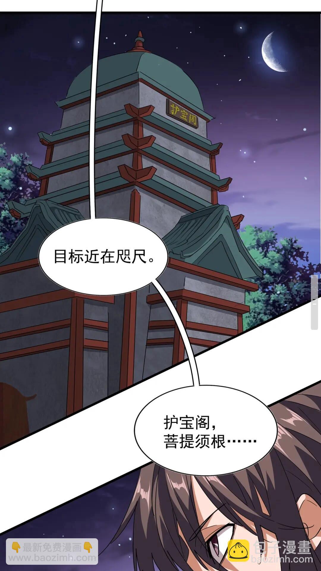 魔皇大管家 - 第130話 夜探花雨樓(1/2) - 5