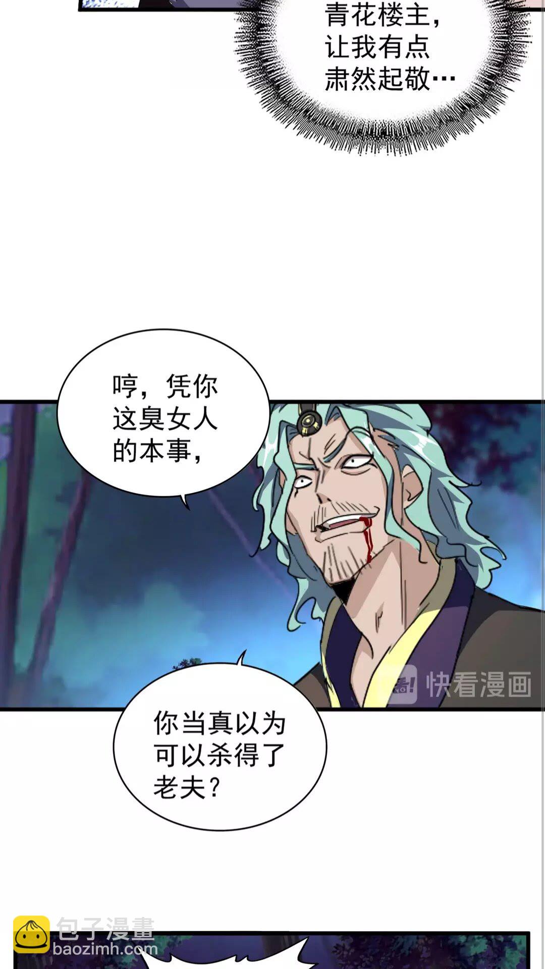 魔皇大管家 - 第134話 對決(1/2) - 5