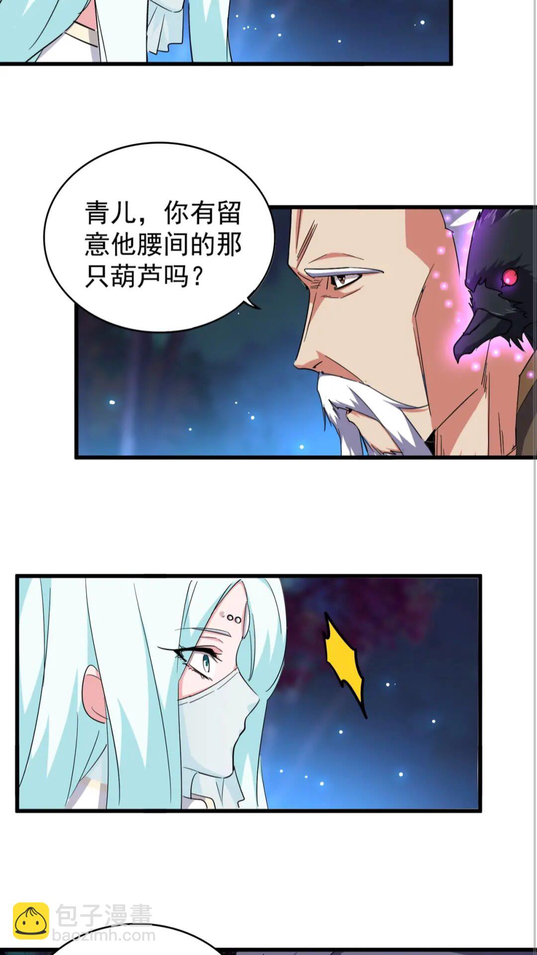 魔皇大管家 - 第136話 有話好好說(1/2) - 7