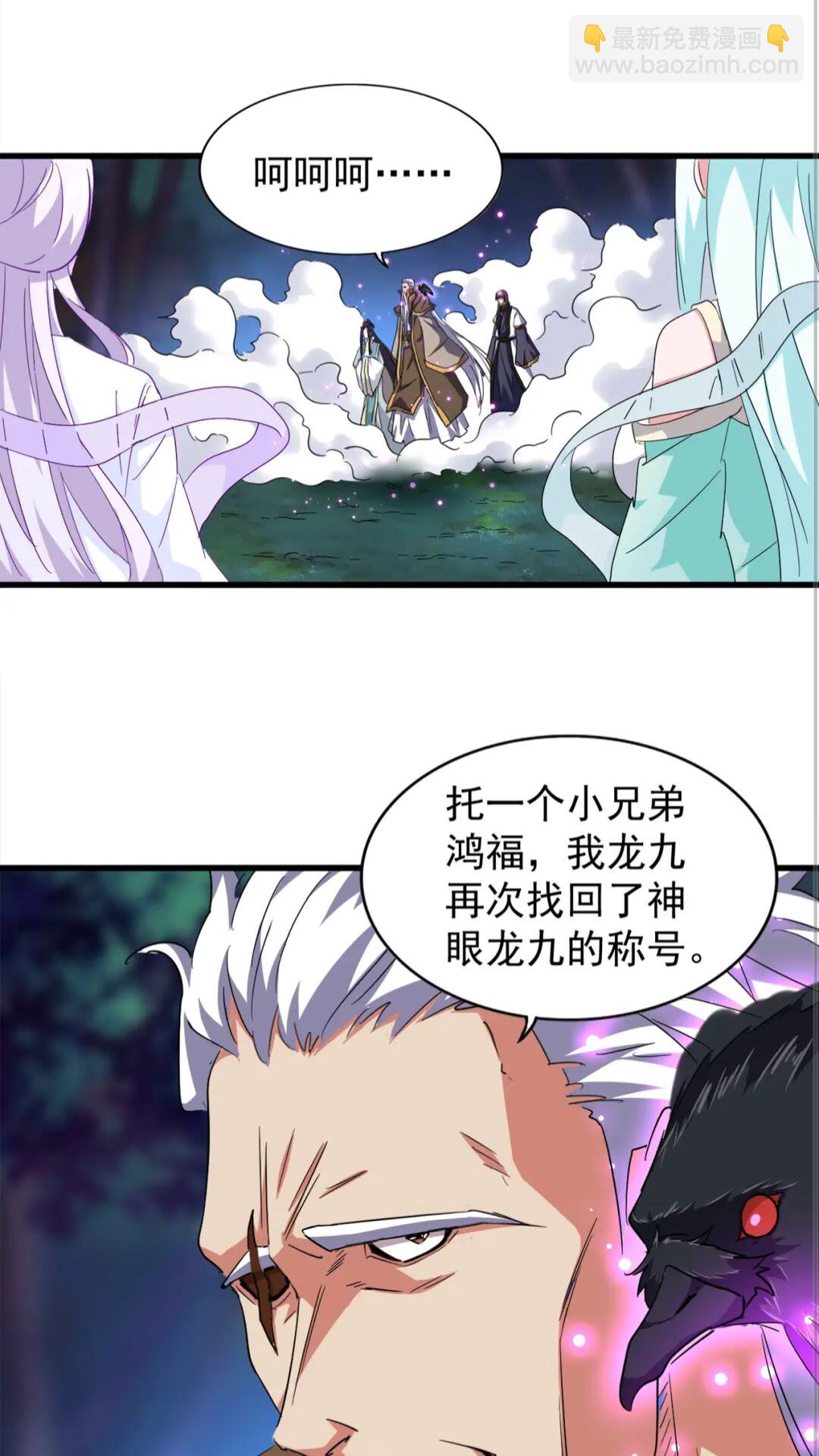 魔皇大管家 - 第136話 有話好好說(1/2) - 4