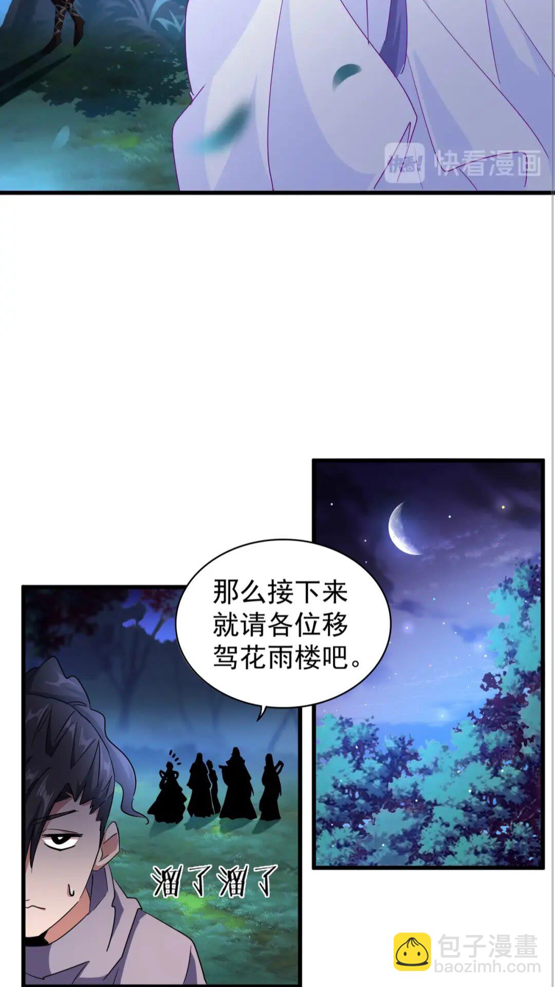 魔皇大管家 - 第136话 有话好好说(1/2) - 6