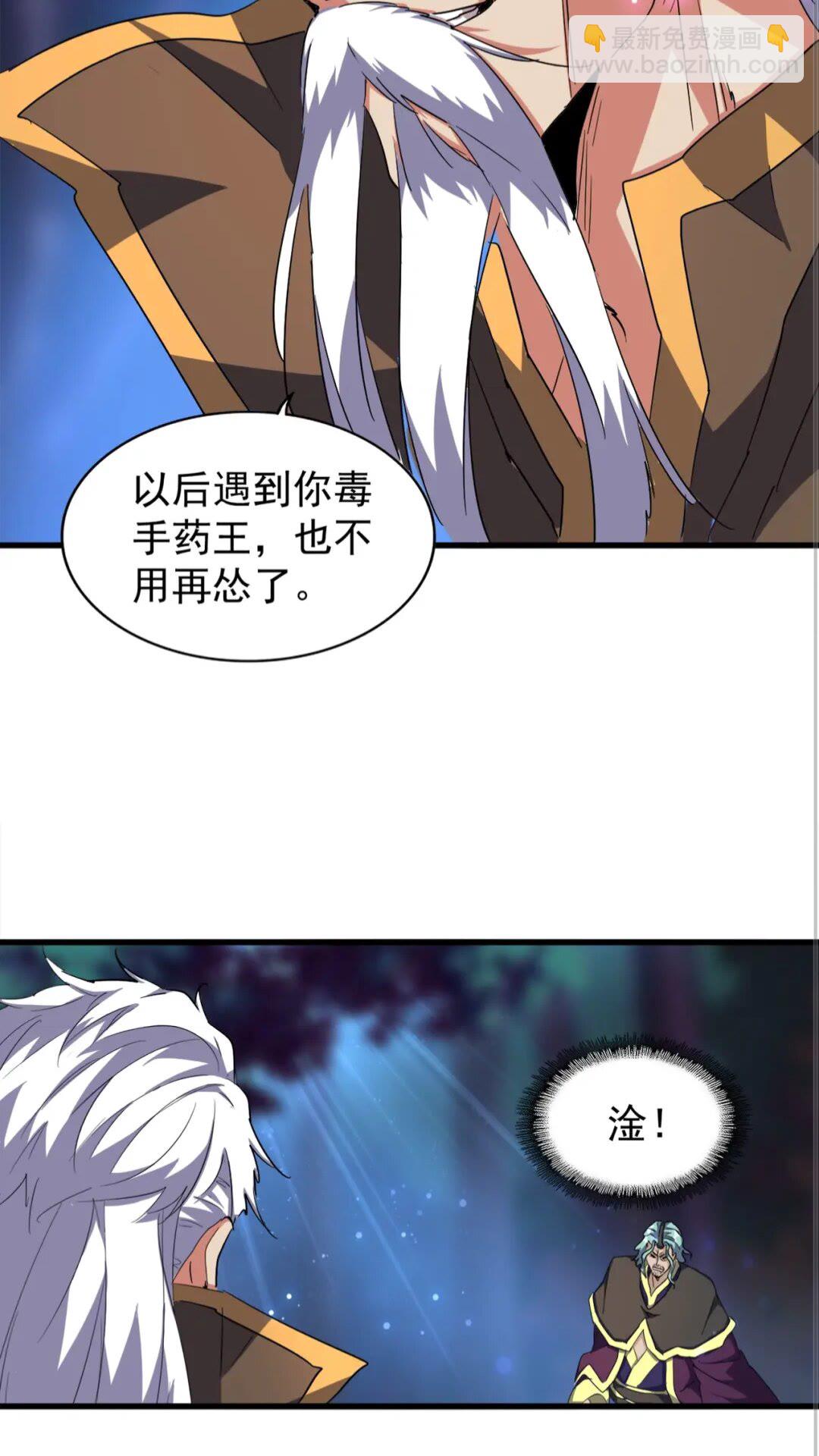 魔皇大管家 - 第136話 有話好好說(1/2) - 5