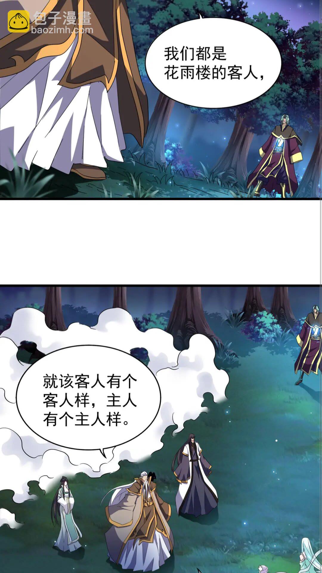 魔皇大管家 - 第136話 有話好好說(1/2) - 1