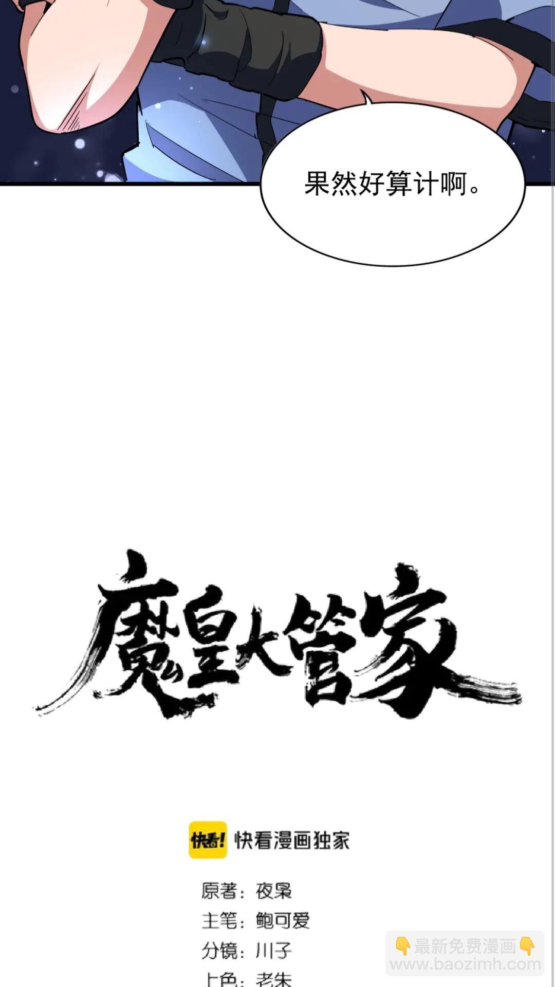 魔皇大管家 - 第138話 帝王門 - 3