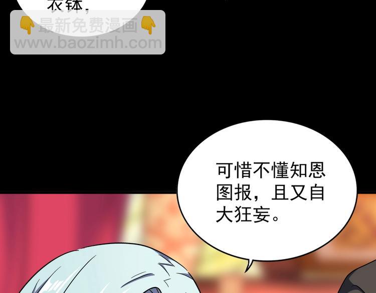 魔皇大管家 - 第144話 評判(1/3) - 3