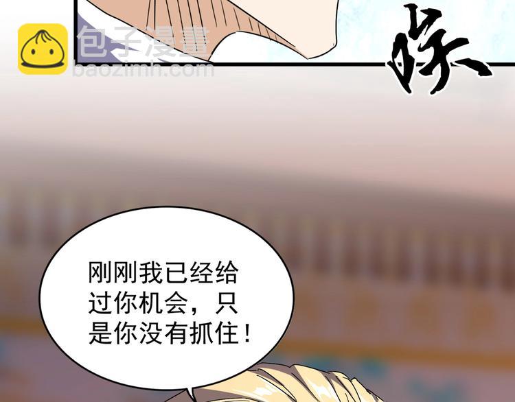 魔皇大管家 - 第146話 忤逆(3/3) - 6