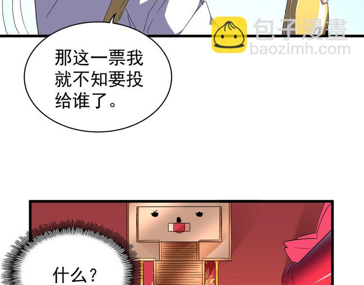 魔皇大管家 - 第146話 忤逆(1/3) - 2