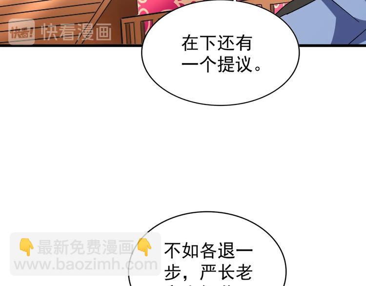 魔皇大管家 - 第146話 忤逆(2/3) - 8