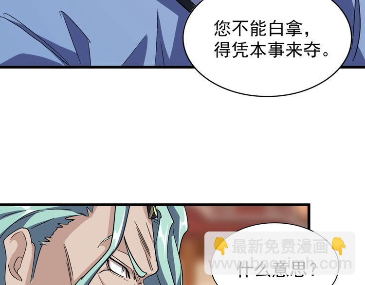 魔皇大管家 - 第146話 忤逆(2/3) - 8