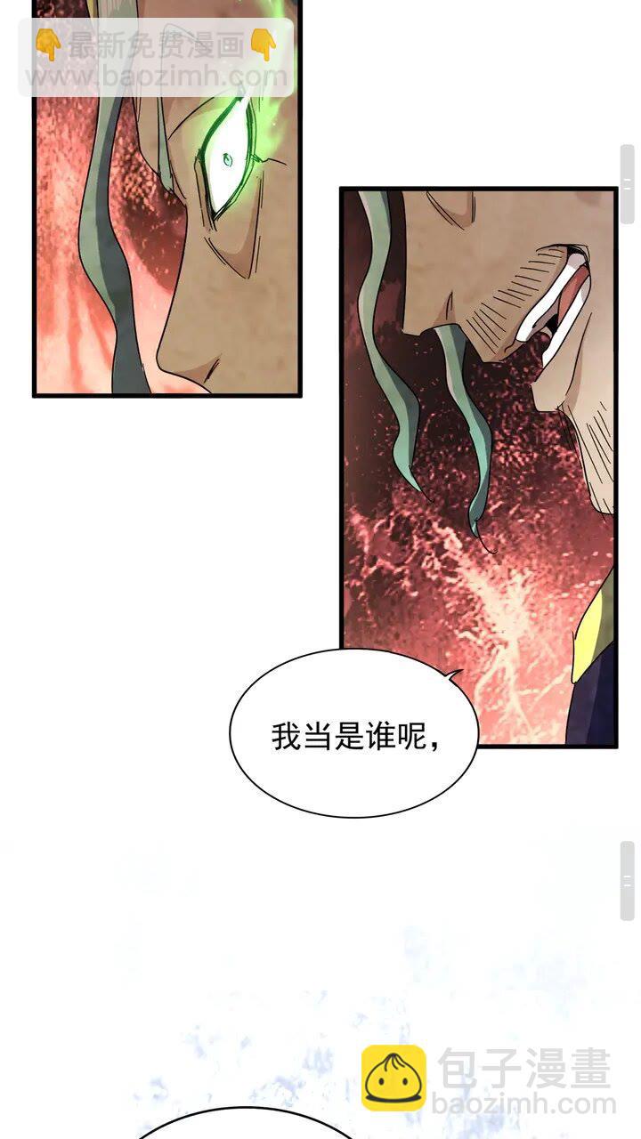 魔皇大管家 - 第158話 叛變(2/2) - 2