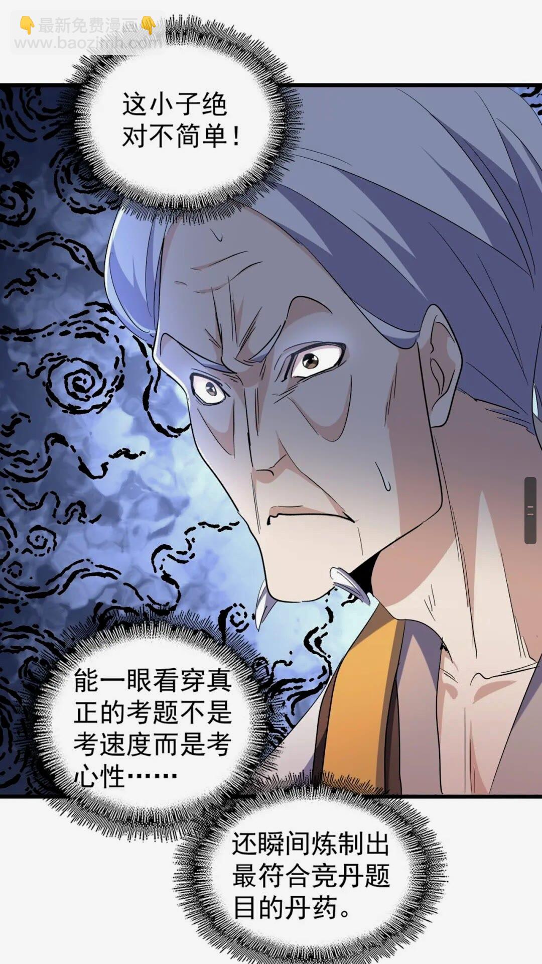 魔皇大管家 - 第164話 來挑戰我吧(1/2) - 8