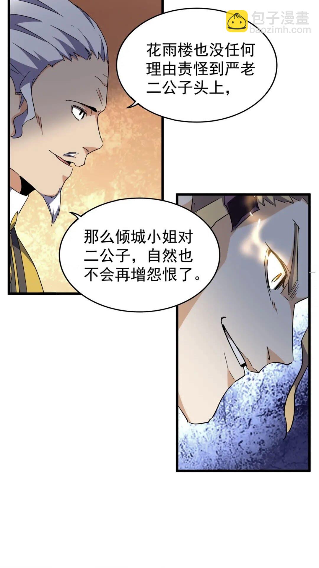 魔皇大管家 - 第164話 來挑戰我吧(2/2) - 2