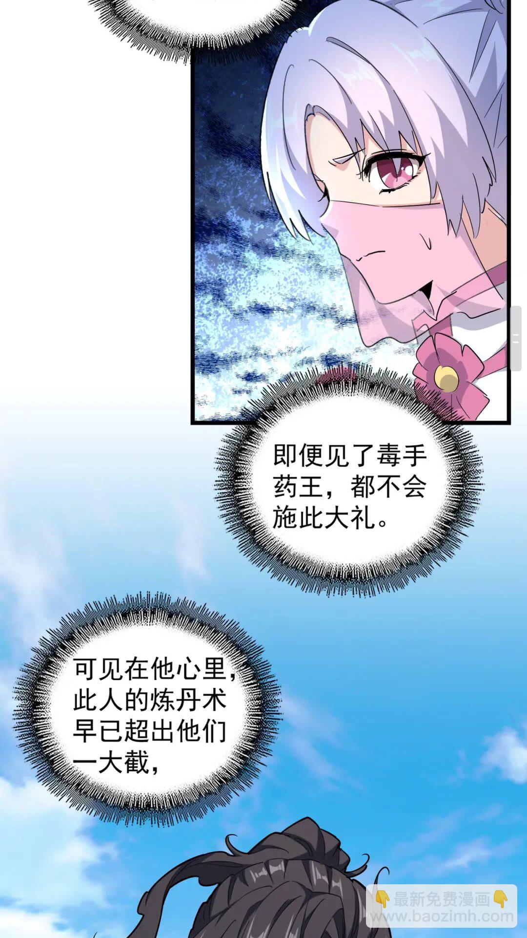 魔皇大管家 - 第170話 帝王心術 - 4