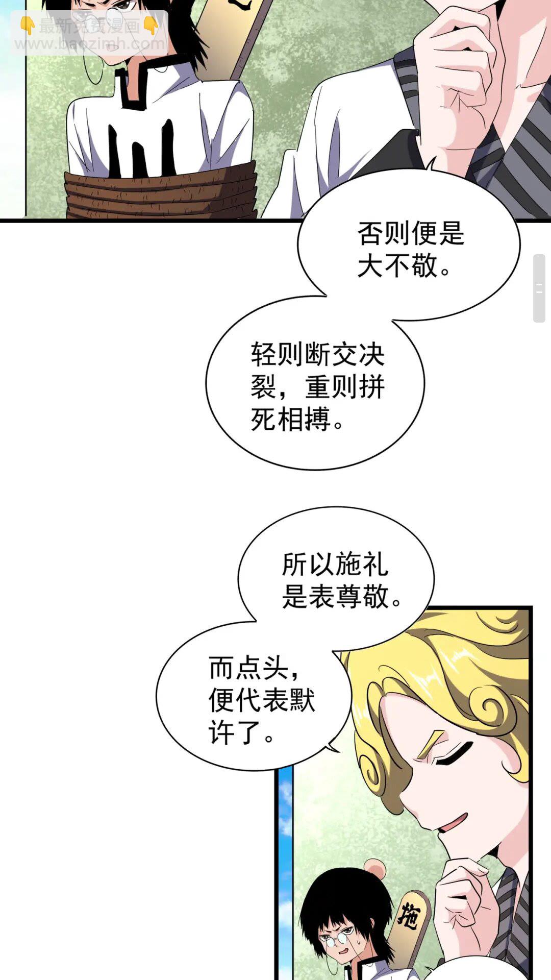 魔皇大管家 - 第170話 帝王心術 - 1