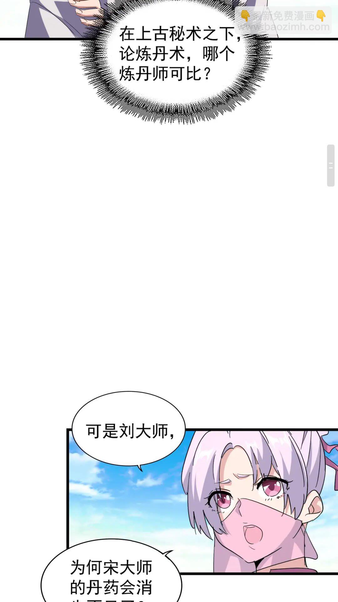 魔皇大管家 - 第170话 帝王心术 - 7