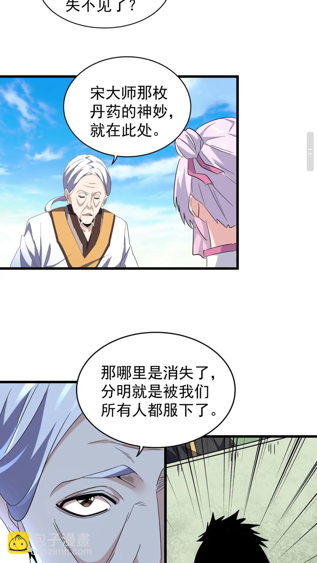 魔皇大管家 - 第170話 帝王心術 - 1