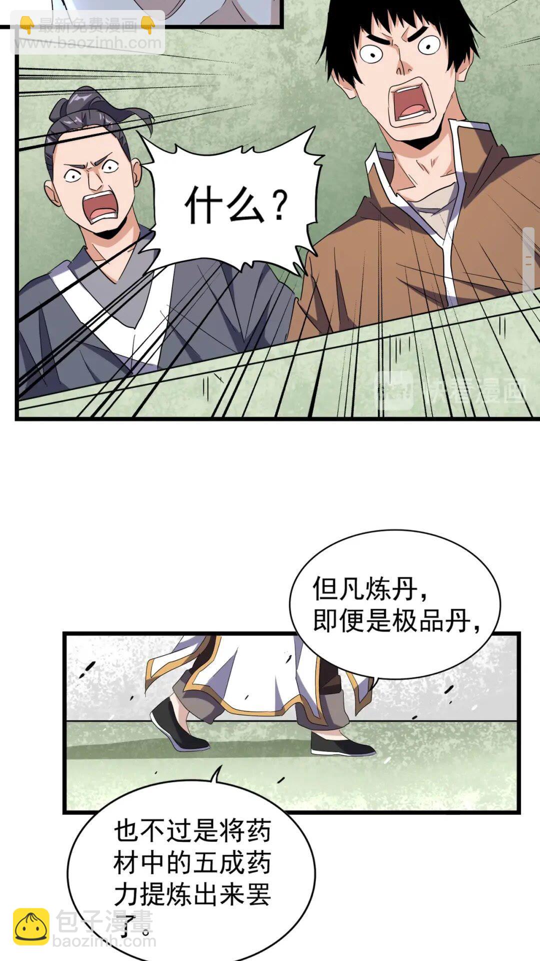 魔皇大管家 - 第170話 帝王心術 - 2