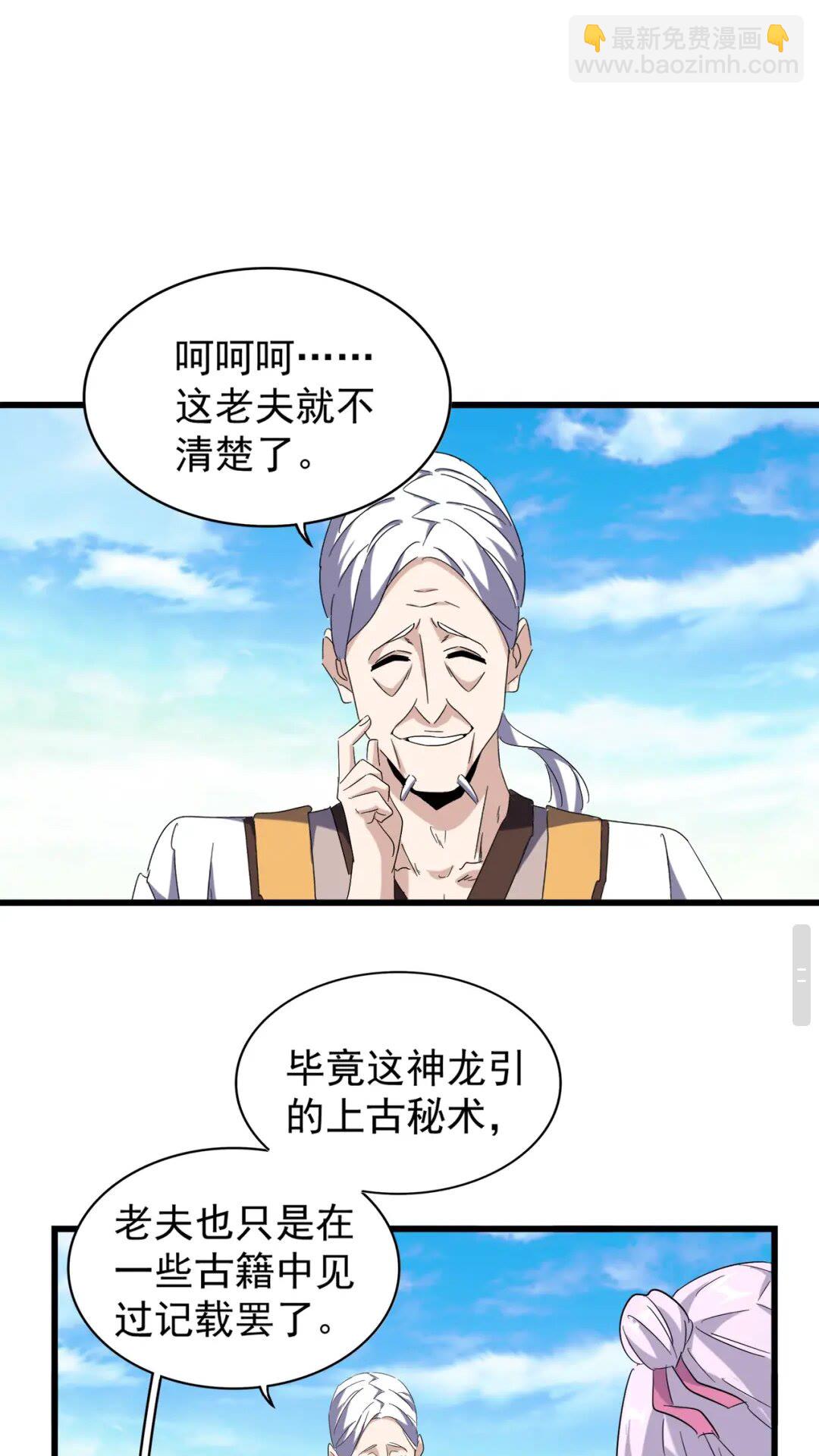 魔皇大管家 - 第170話 帝王心術 - 1