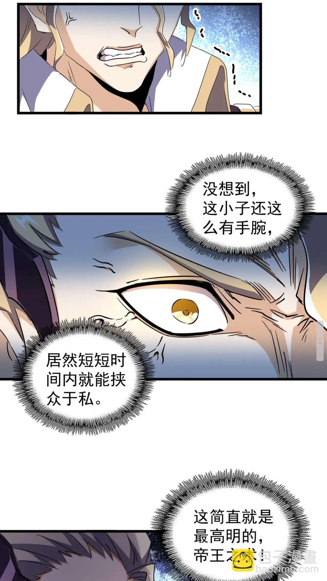 魔皇大管家 - 第170話 帝王心術 - 3