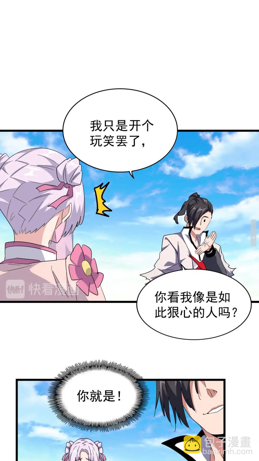 魔皇大管家 - 第170話 帝王心術 - 3