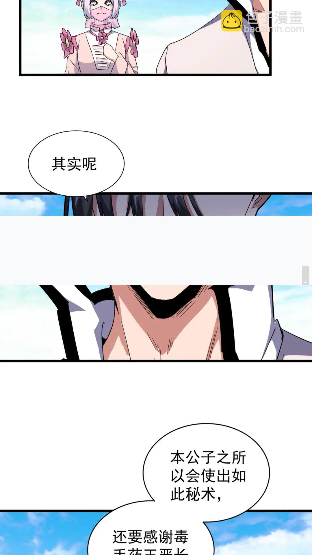 魔皇大管家 - 第170話 帝王心術 - 4