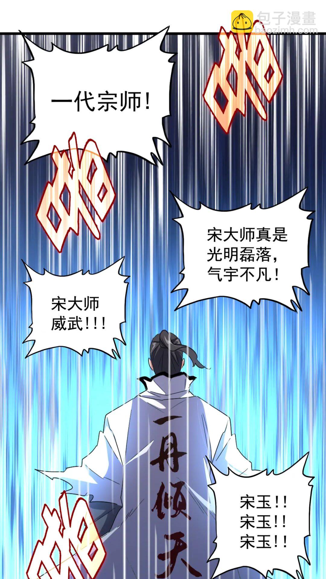 魔皇大管家 - 第176話 宗師之威.. - 5