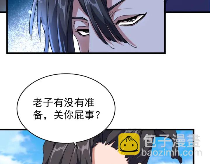 魔皇大管家 - 第178話 大師的風采..(3/3) - 2