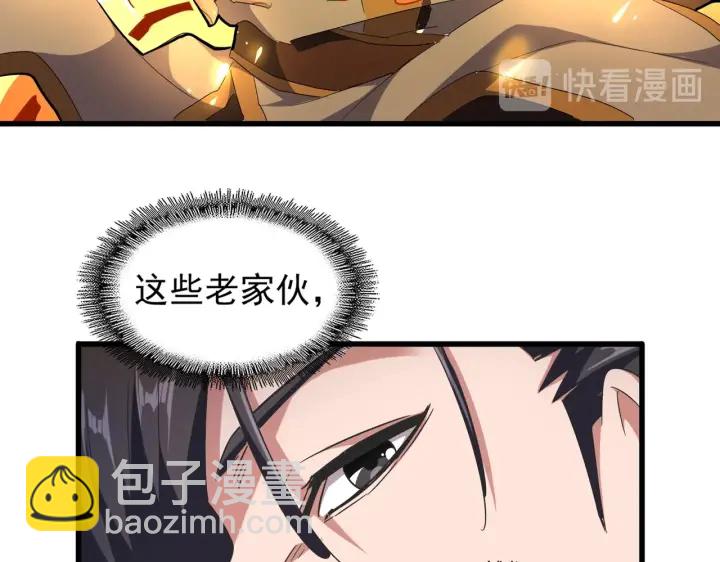 魔皇大管家 - 第178话 大师的风采..(1/3) - 3