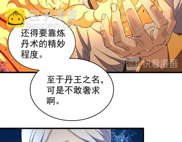 魔皇大管家 - 第178話 大師的風采..(1/3) - 2