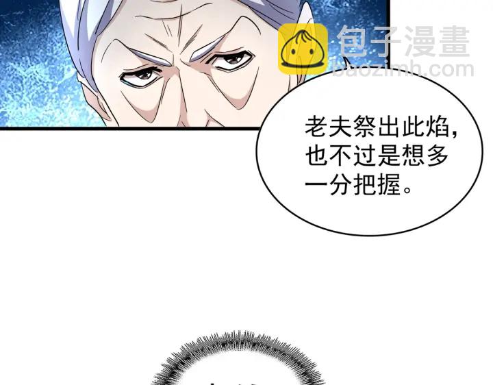 魔皇大管家 - 第178话 大师的风采..(1/3) - 3