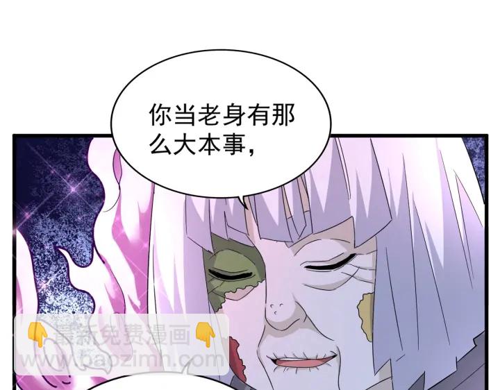 魔皇大管家 - 第178話 大師的風采..(2/3) - 7