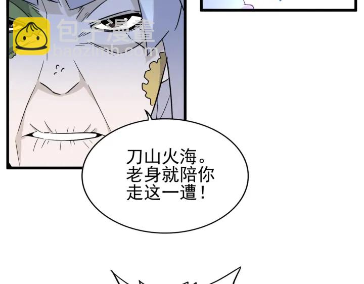 魔皇大管家 - 第186話 真身...(1/3) - 7