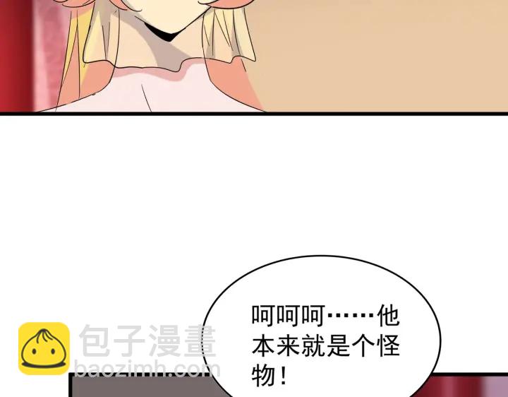 魔皇大管家 - 第186話 真身...(2/3) - 8