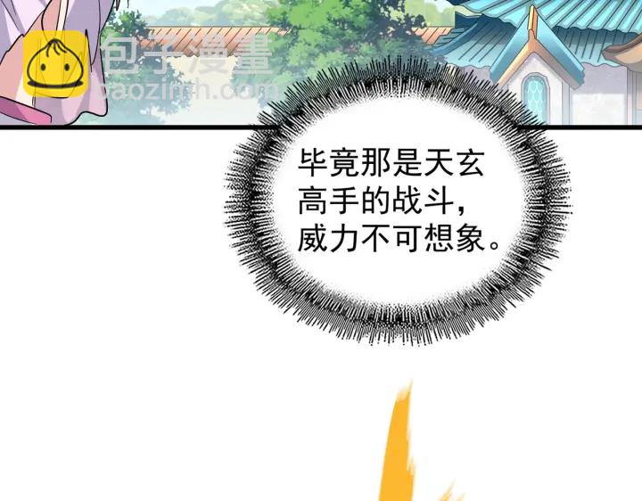 魔皇大管家 - 第192話 葫蘆裡的是....(2/3) - 4