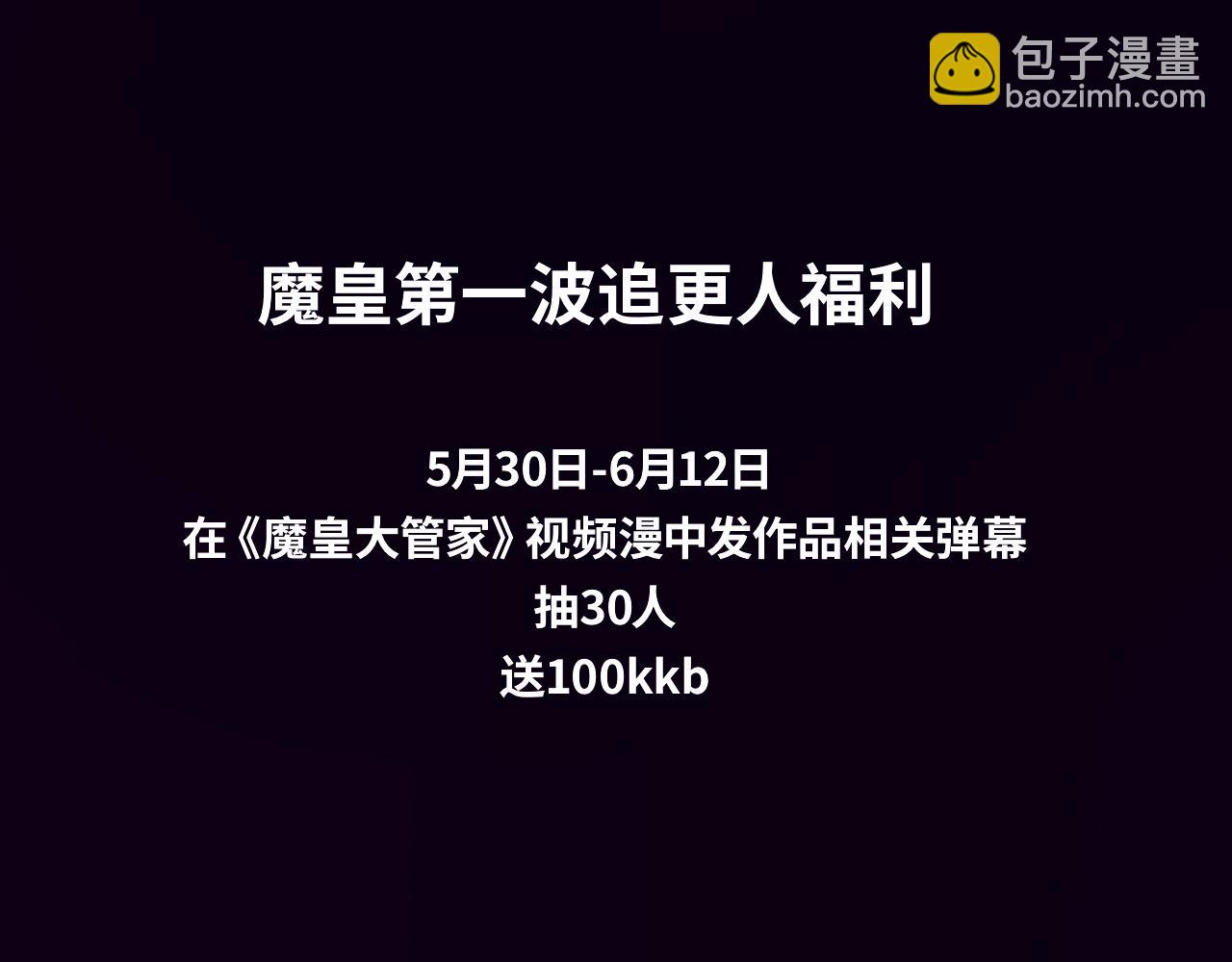 魔皇大管家 - 《魔皇大管家》視頻漫上線！ - 1