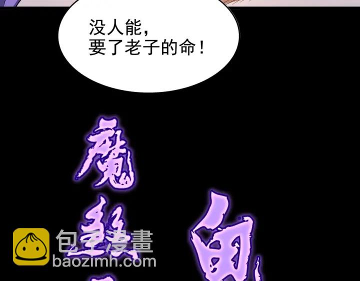 魔皇大管家 - 第199話 碾碎(2/4) - 4