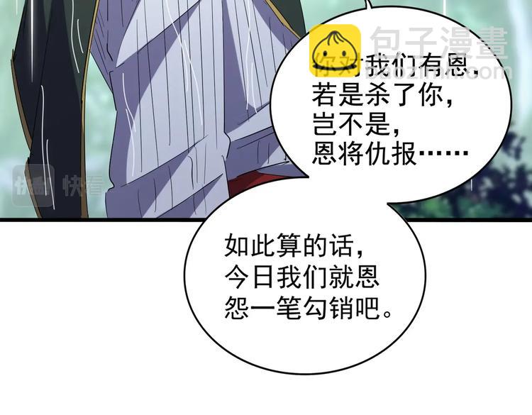 魔皇大管家 - 第201話 破石而出的魔王(3/3) - 6