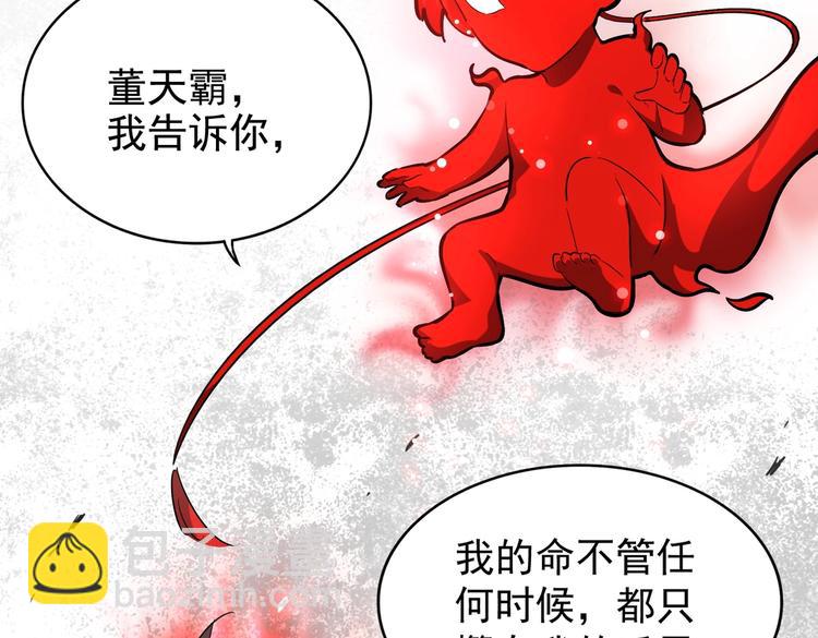 魔皇大管家 - 第201話 破石而出的魔王(3/3) - 4