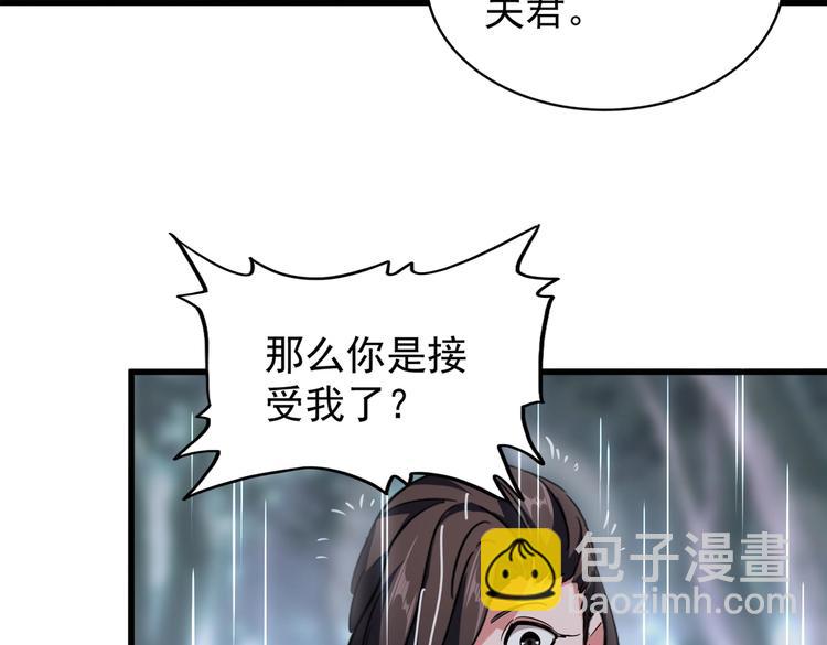 魔皇大管家 - 第201話 破石而出的魔王(2/3) - 3