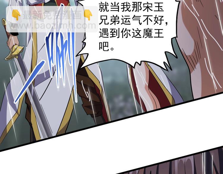 魔皇大管家 - 第201話 破石而出的魔王(2/3) - 4