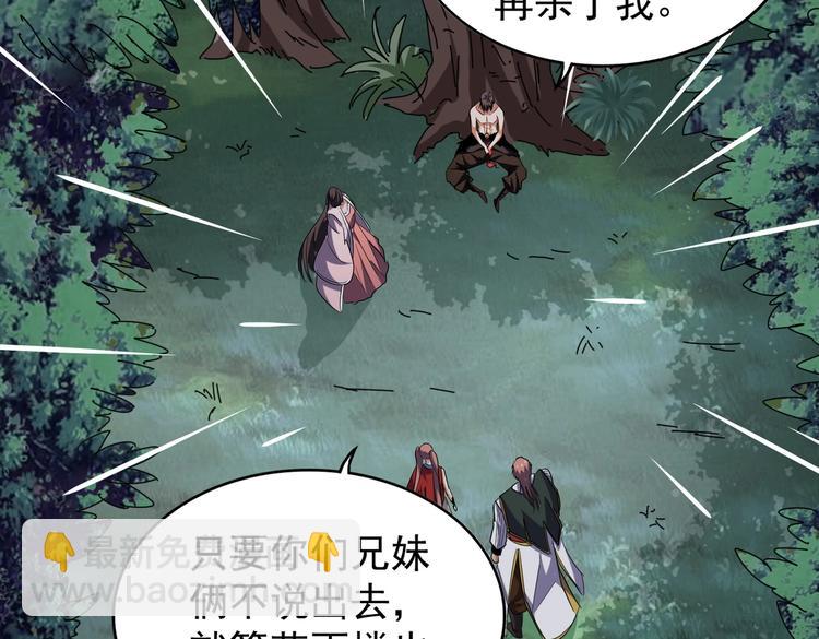 魔皇大管家 - 第201話 破石而出的魔王(2/3) - 7