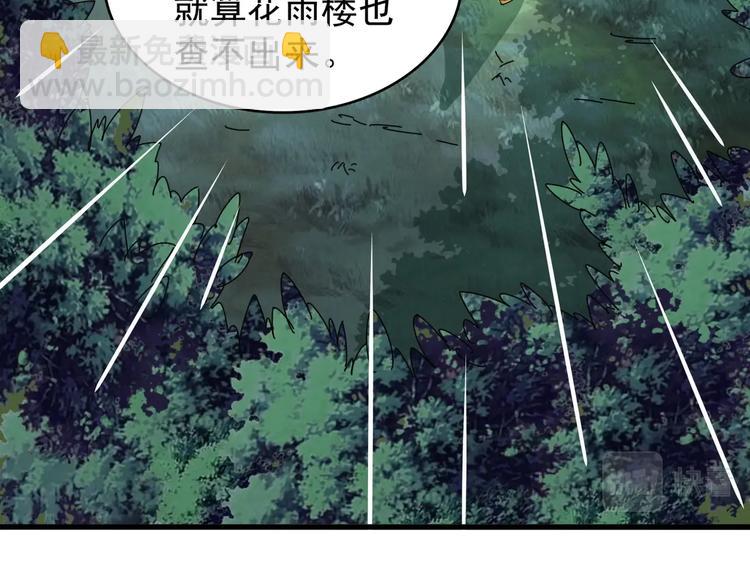 魔皇大管家 - 第201話 破石而出的魔王(2/3) - 8