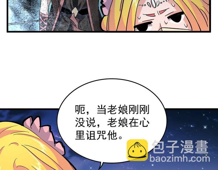 魔皇大管家 - 第203話 無情之人(2/3) - 1