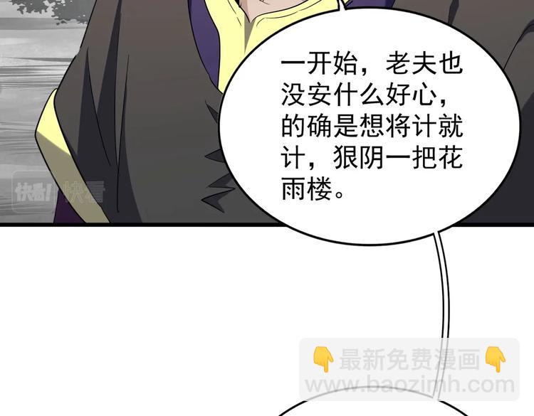 魔皇大管家 - 第205話 加入我，嚴鬆(3/3) - 5