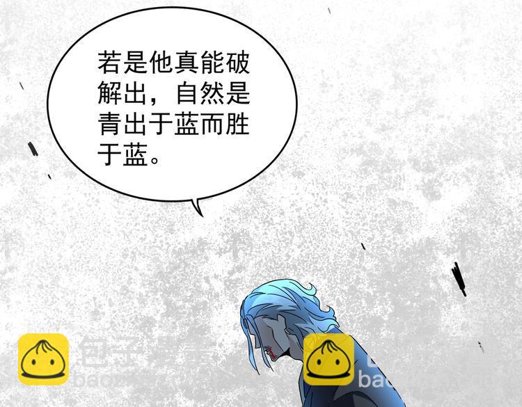 魔皇大管家 - 第205話 加入我，嚴鬆(3/3) - 8