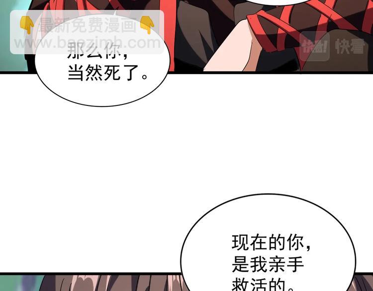 魔皇大管家 - 第205話 加入我，嚴鬆(3/3) - 7